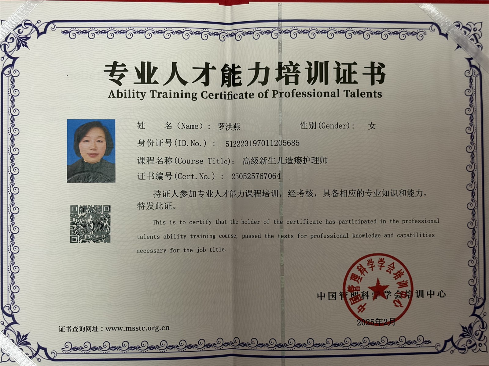 高级新生儿造瘘护理师