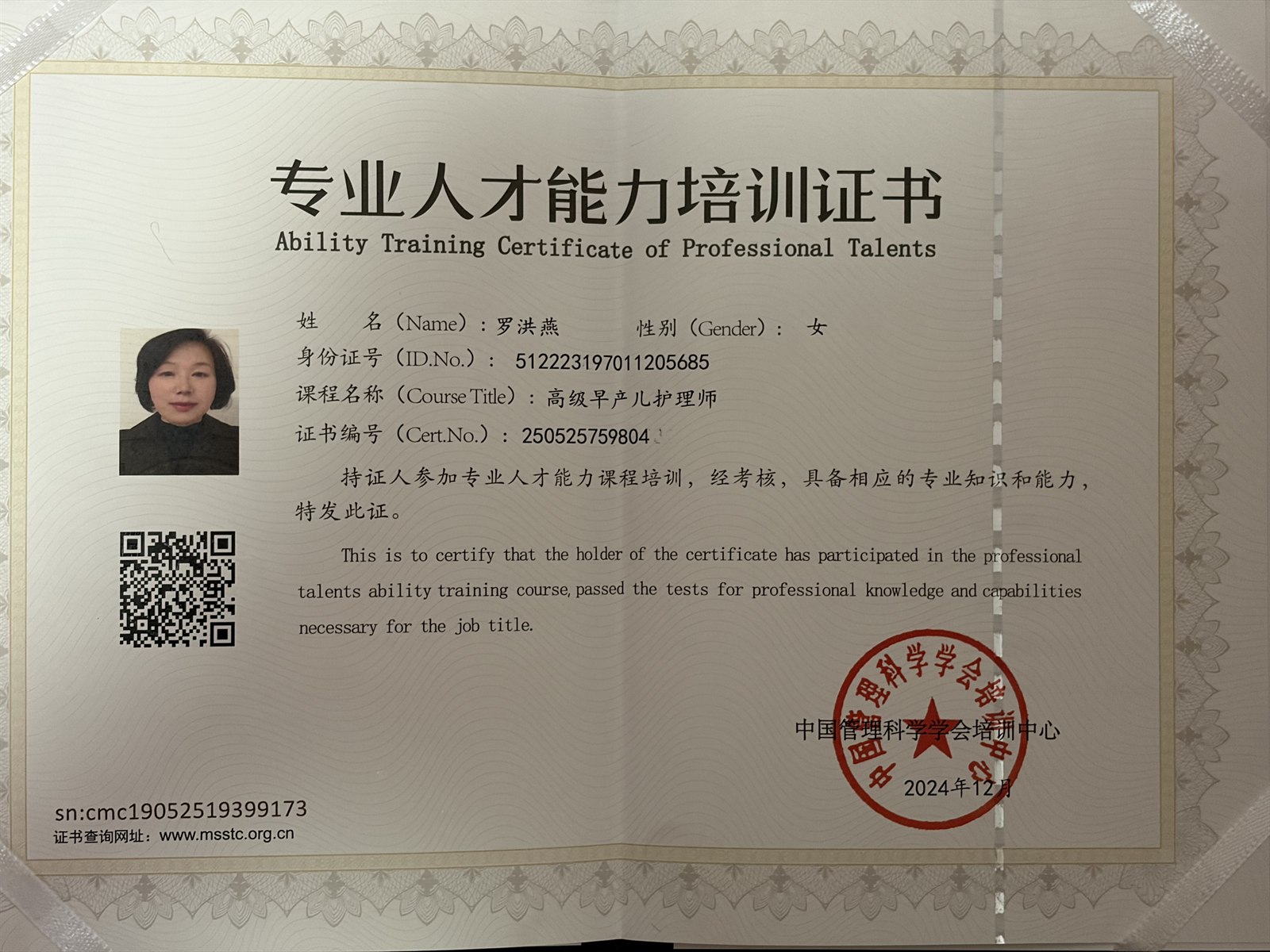 高级早产儿护理师