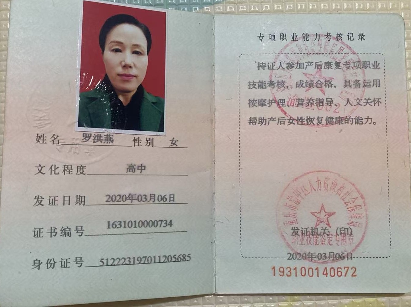 母婴护理专项职业能力