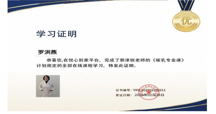 催乳专业课学习证明