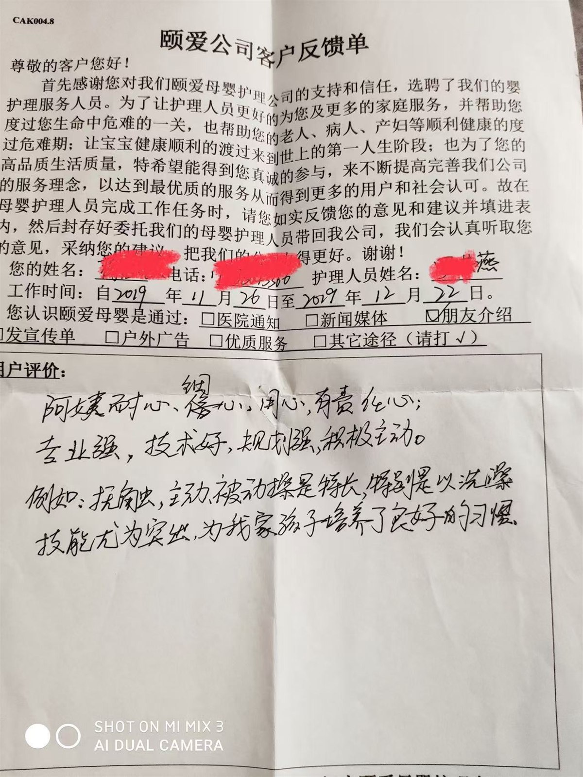颐爱公司客户反馈单 · 2019.11