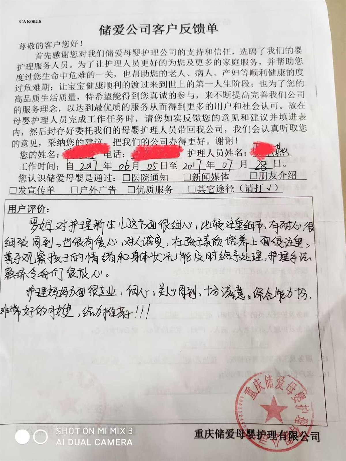 储爱公司客户反馈单 · 2017.06