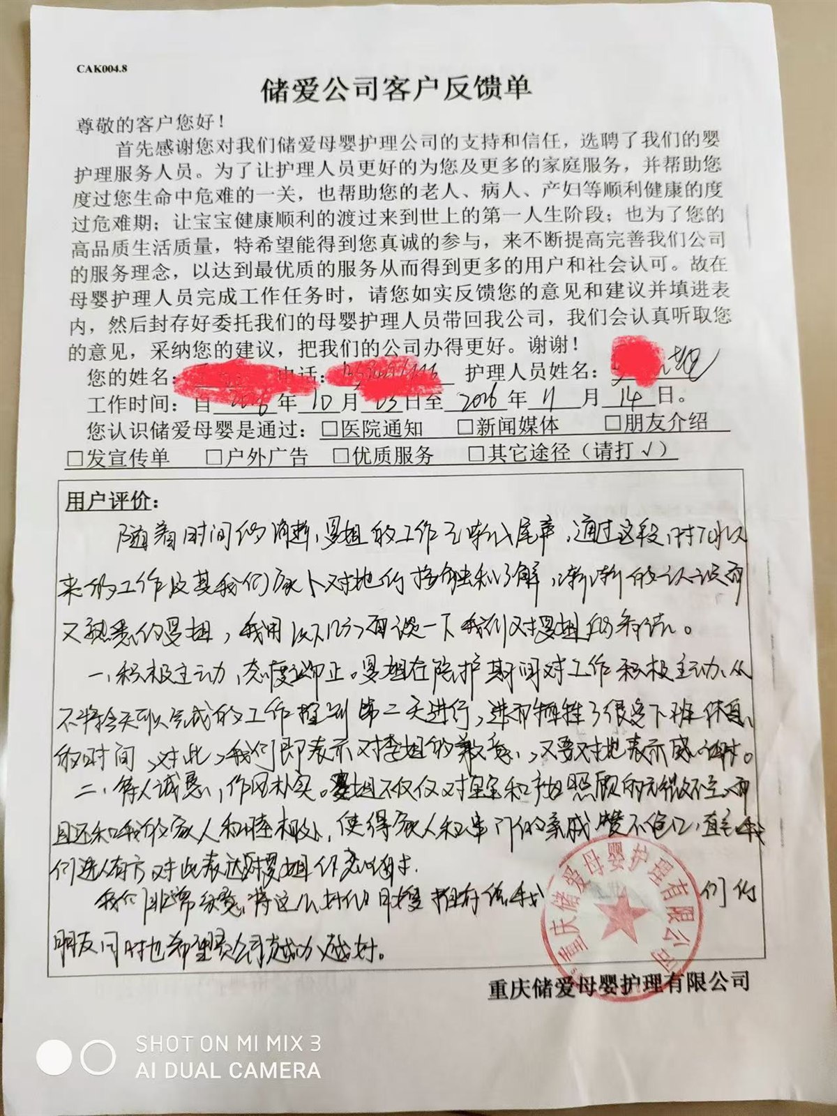 储爱公司客户反馈单 · 2016.12