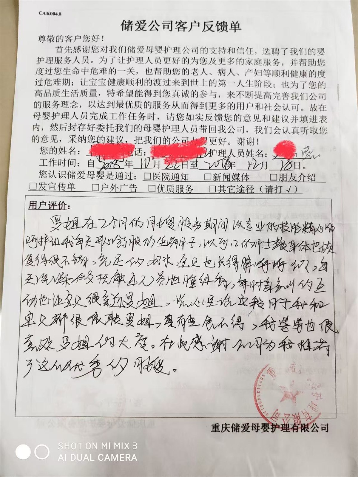 储爱公司客户反馈单 · 2018.11