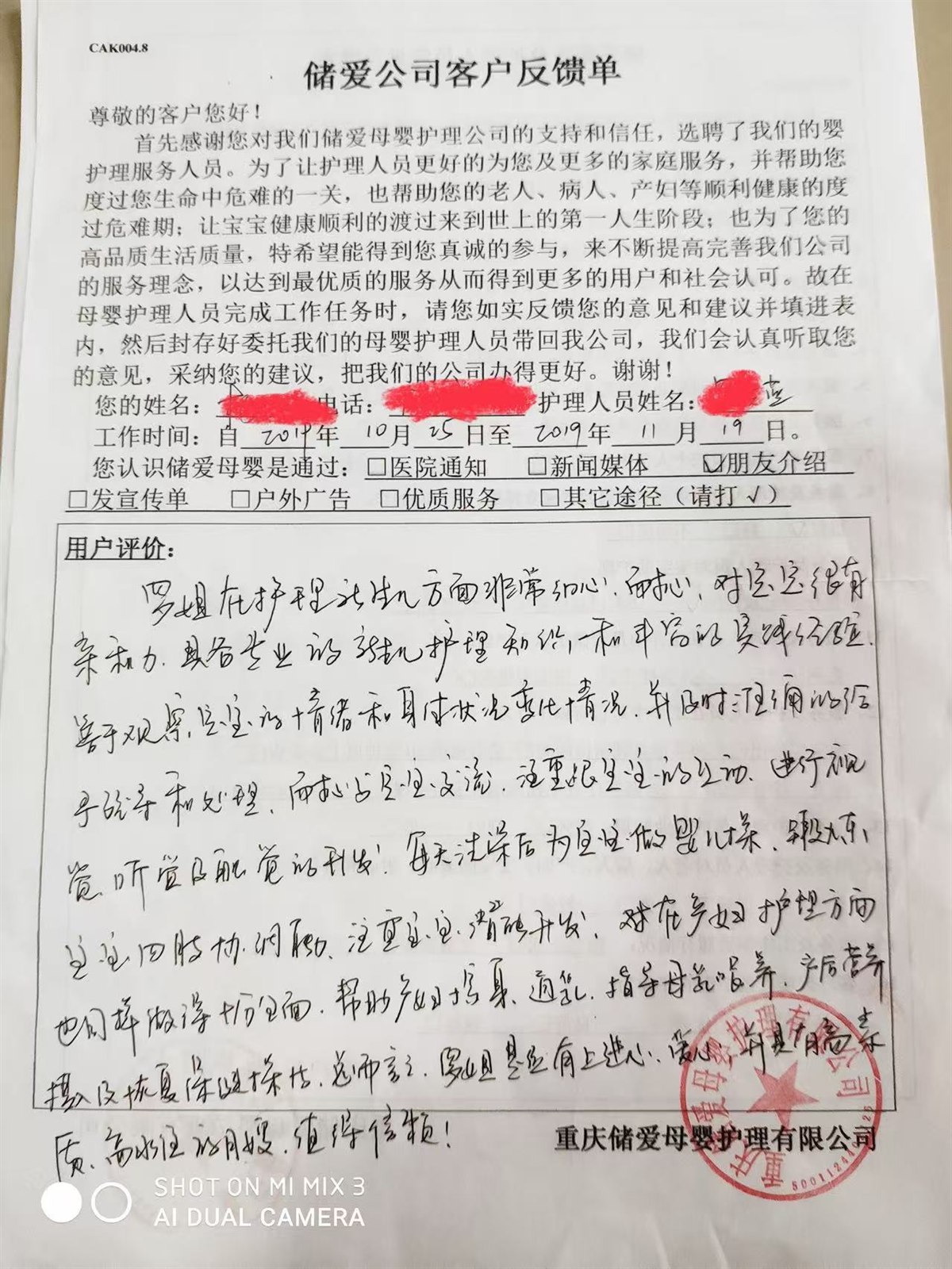 储爱公司客户反馈单 · 2014.10