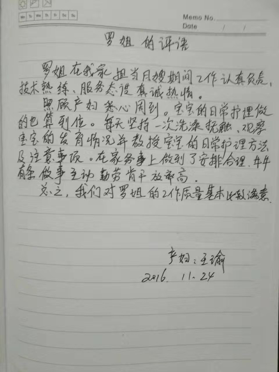 客户手写评语 · 2016.11