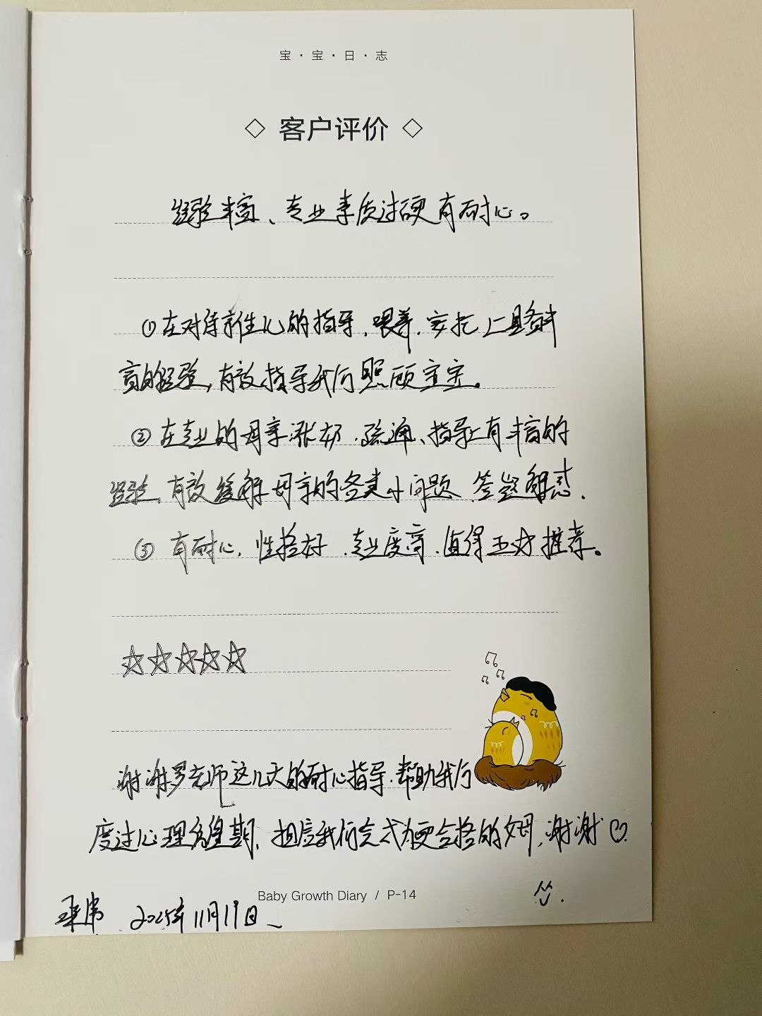 《宝宝日志》客户评价 · 2021.11