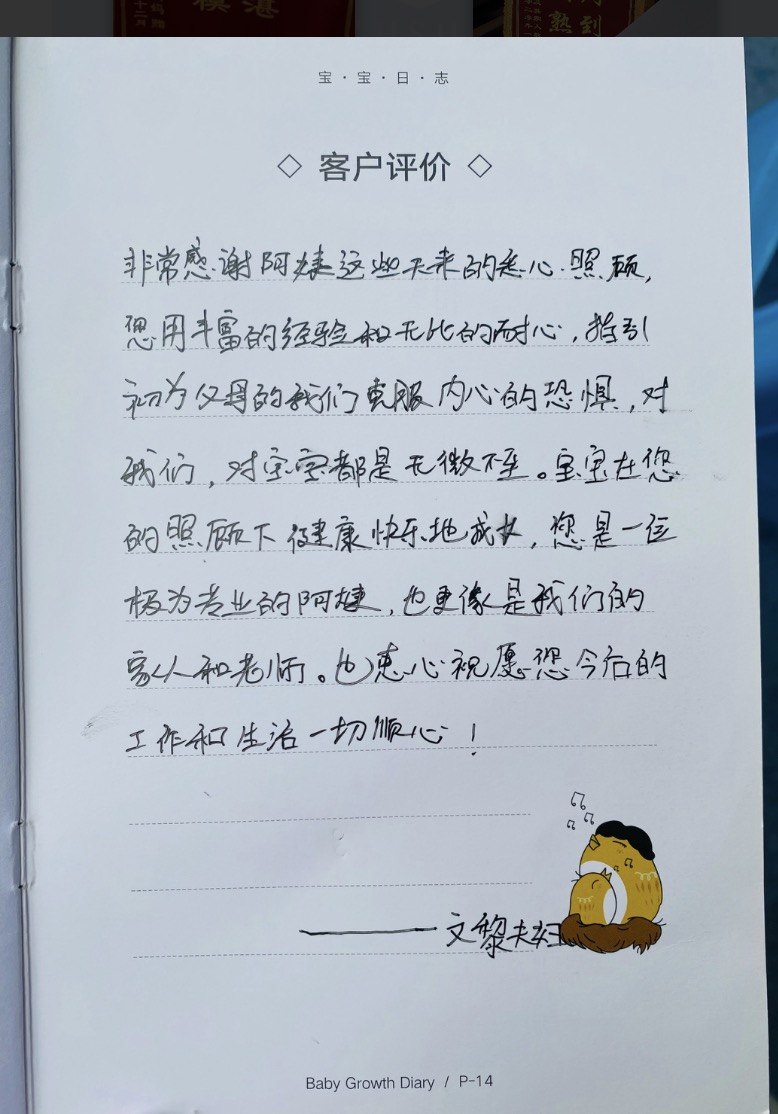 《宝宝日志》客户评价