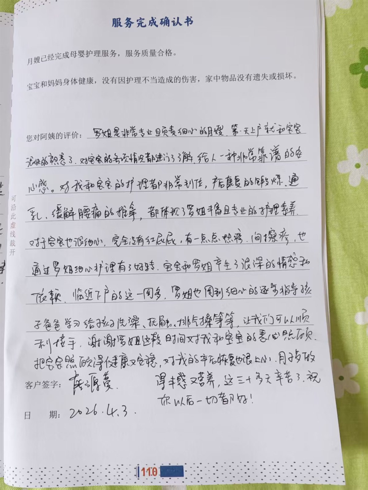 服务完成确认书 · 2026.04