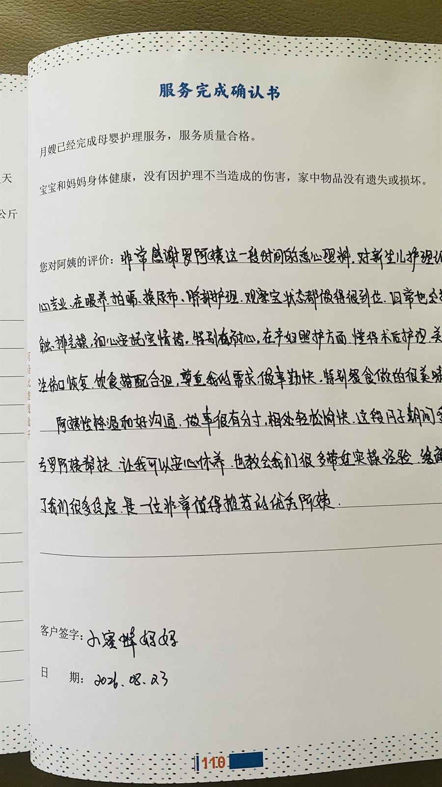 服务完成确认书 · 2026.08