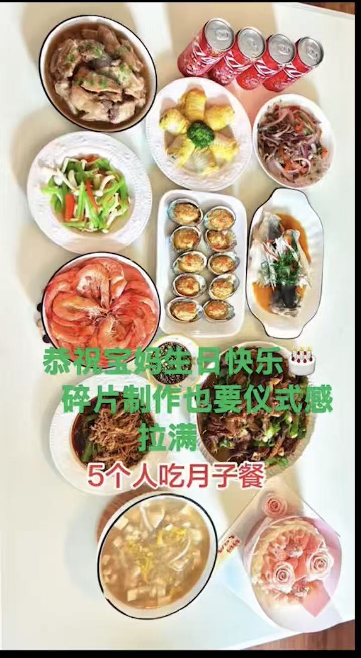 生日月子餐